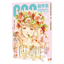 楊双子X星期一回收日《地上的天國》悸動落幕，呈現跨越界線的酸甜真心。