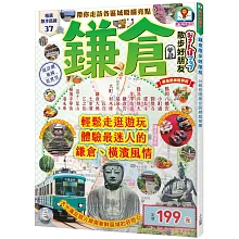 鎌倉散步好朋友：散步好朋友系列3