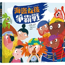 海盜女孩爭霸戰