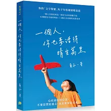 一個人，你也要活得晴空萬里