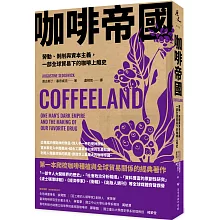 <font size=4>第一本爬梳咖啡種植與全球貿易關係的經典著作</font>