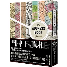 <font size=4>地址不僅標記你的位置，更定位你的身分、財富、階級與自由</font>