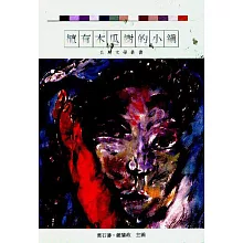 植有木瓜樹的小鎮