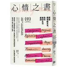 心情之書：擺脫爛情緒泥淖，我的美好生活要訣