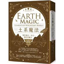 土系魔法【自然元素魔法系列4】：關於穩定、安全、興旺的魔法