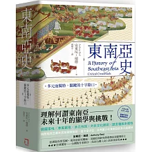 東南亞史：多元而獨特，關鍵的十字路口（未來十年顯學，東南亞研究經典）