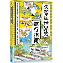  <b>失智症世界的旅行指南：看見失智症患者眼中的世界，理解記</b>