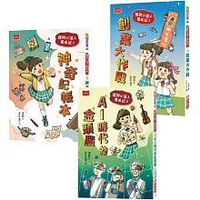 理財小達人養成記（全套3冊）