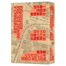 從紀念章上，我們看見1930年代台灣的繁榮、活力，也看見那個年代民間的文化細膩度。