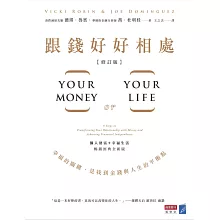 跟錢好好相處（修訂版）：幸福的關鍵，是找到金錢與人生的平衡點