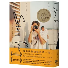 Stay True保持真誠（首屆普立茲自傳文學獎得主）