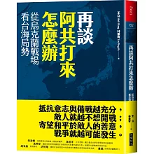  <font color=#7f4f24>台海會不會開戰，關鍵在於台灣人有沒有抗敵意志</font>