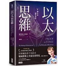  以太思維：V神首本親筆著作<br><br><br>