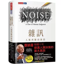 雜訊：人類判斷的缺陷