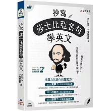 抄寫莎士比亞名句學英文