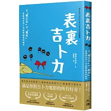 表裏吉卜力：從「風之谷」到「風起」，重新探索吉卜力經典動畫的魅力