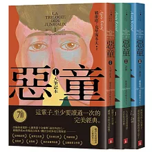 惡童三部曲【全新譯本】：（Ⅰ）大筆記本（Ⅱ）證據（Ⅲ）第三個謊(3冊合售)