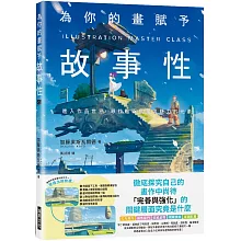為你的畫賦予故事性：檢證創作中缺乏的「多元表現技巧」