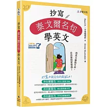 抄寫泰戈爾名句學英文