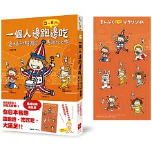  <b>個人邊跑邊吃：高木直子呷飽飽馬拉松之旅（貼好貼滿贈品</b>