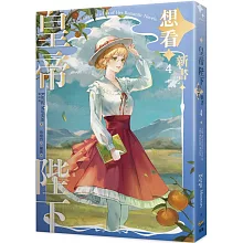 皇帝陛下想看新書 4