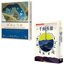  <b>【神話學大師坎伯「英雄旅程」經典套書】</b>