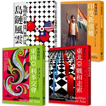 【地緣政治全輯Ⅰ】左右全球秩序的印太新格局（島鏈風雲＋印度新強權＋東南亞利多交會＋東北亞戰和走索）