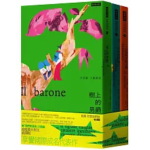 「我們的祖先」三部曲：《分成兩半的子爵》《樹上的男爵》《不存在的騎士》