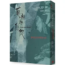 真相與修復：創傷倖存者如何想像正義？