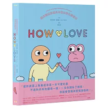 How to Love：圖解戀愛關係與心情的非典型指南