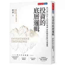 投資的底層邏輯：高人氣EMBA財富管理課，帶你精準抓對全球趨勢