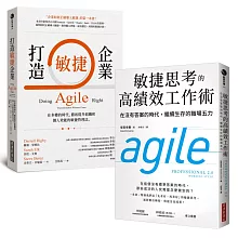 【敏捷轉型最佳指南】打造敏捷企業＋敏捷思考的高績效工作術