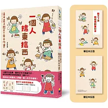 一個人搞東搞西：高木直子閒不下來手作書（閒不下來時間規畫本）