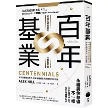 百年基業：組織永續經營的12個好習慣