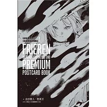 葬送的芙莉蓮 精裝炫亮明信片書 I