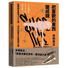 把喜歡的東西變成錢：從無到有套現400億，日本炒鞋天王的買賣之道