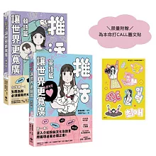 推活必備指南：《推活讓世界更寬廣！》英語篇＋韓語篇（限量贈：為本命打CALL圖文貼／2冊合售）