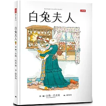 白兔夫人