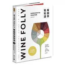 Wine Folly：看圖學葡萄酒（隨書贈送餐酒搭配摺頁手冊）