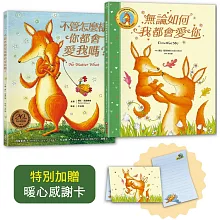 黛比．葛莉奧里雋永典藏燙金套書：不管怎麼樣你都會愛我嗎？＋無論如何我都會愛你（隨書贈：暖心感謝卡）
