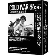 冷戰到底有多冷？人民眼中的冷戰世界
