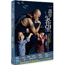 一萬步的希望：從不孕、早產到單親，一位父親與雙胞胎勇闖世界的英雄之旅