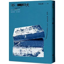 不吠【經典久別重逢增修版】