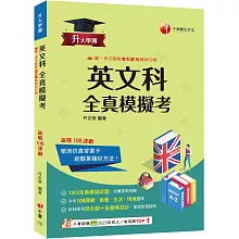 <center>全真模擬｜英文</center>