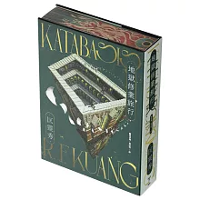 地獄修業旅行（書口全彩噴印限量精裝版）