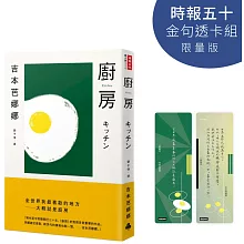 廚房【時報五十．金句透卡組限量版】