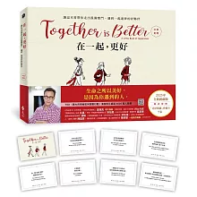 在一起，更好（中英對照+2025年全新祝福禮物版+隨書附贈「美好相遇」珍藏卡7張）