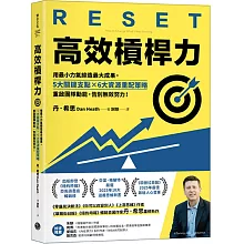 高效槓桿力：用最小力氣締造最大成果，5大關鍵支點╳6大資源重配策略，重啟團隊動能，告別無效努力！