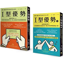 全美暢銷，內向者職場求生套書（I型優勢 1+2）