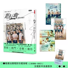向前走，做自己！「進行曲」電影記錄書(贈品版：首刷隨書贈送電影海報及限量早優券)